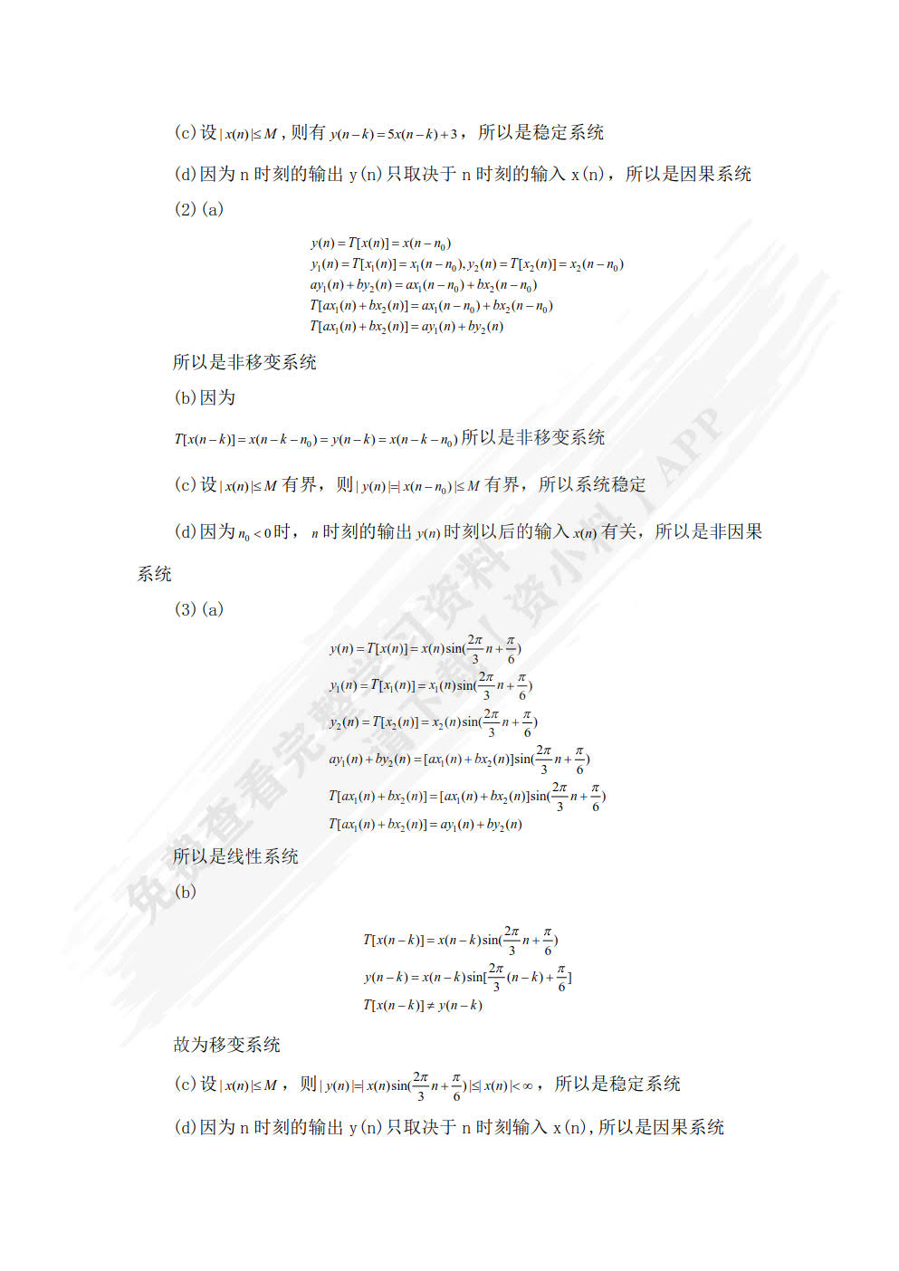 数字信号处理原理与实现（第3版）