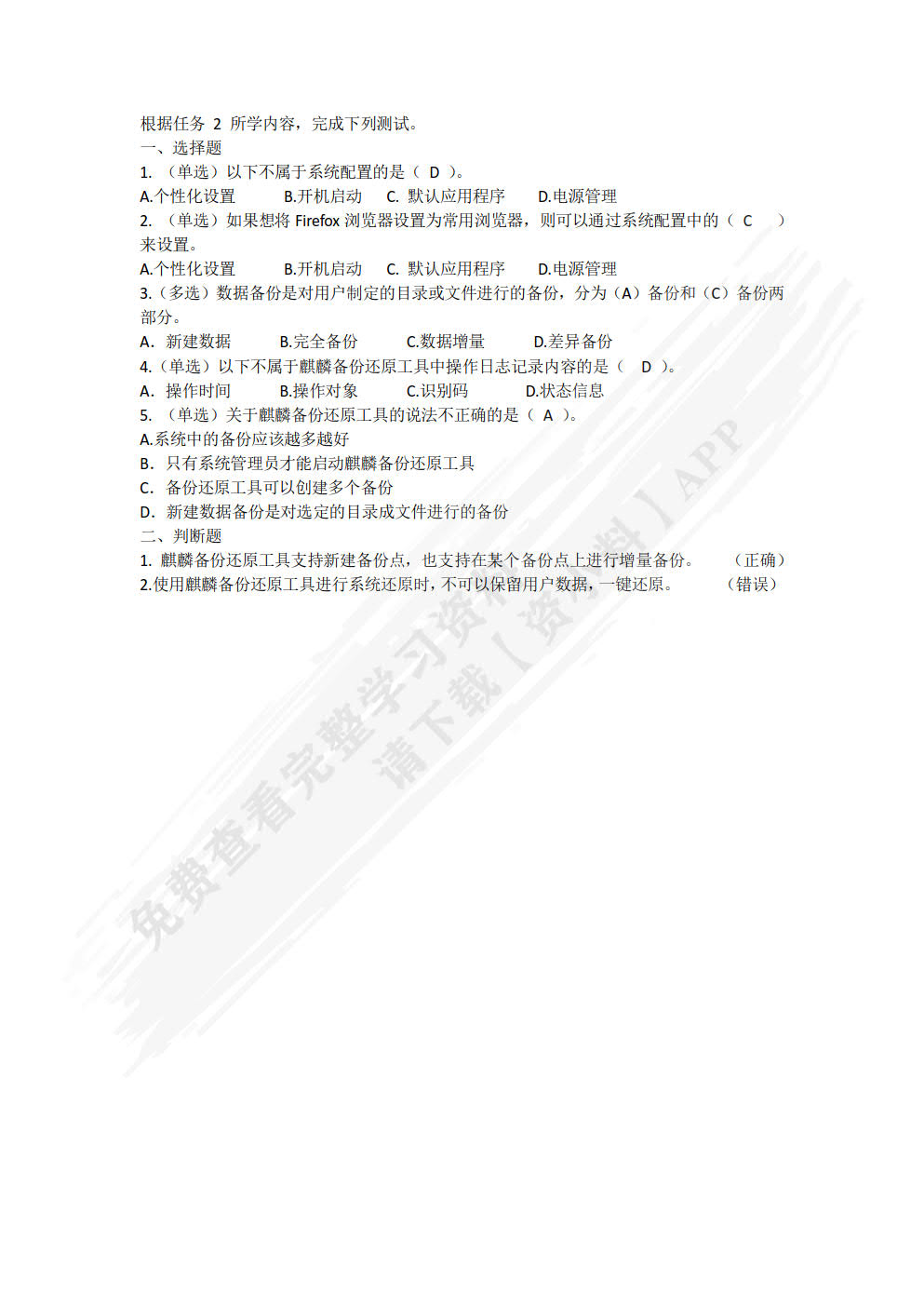 麒麟操作系统应用活页式教程