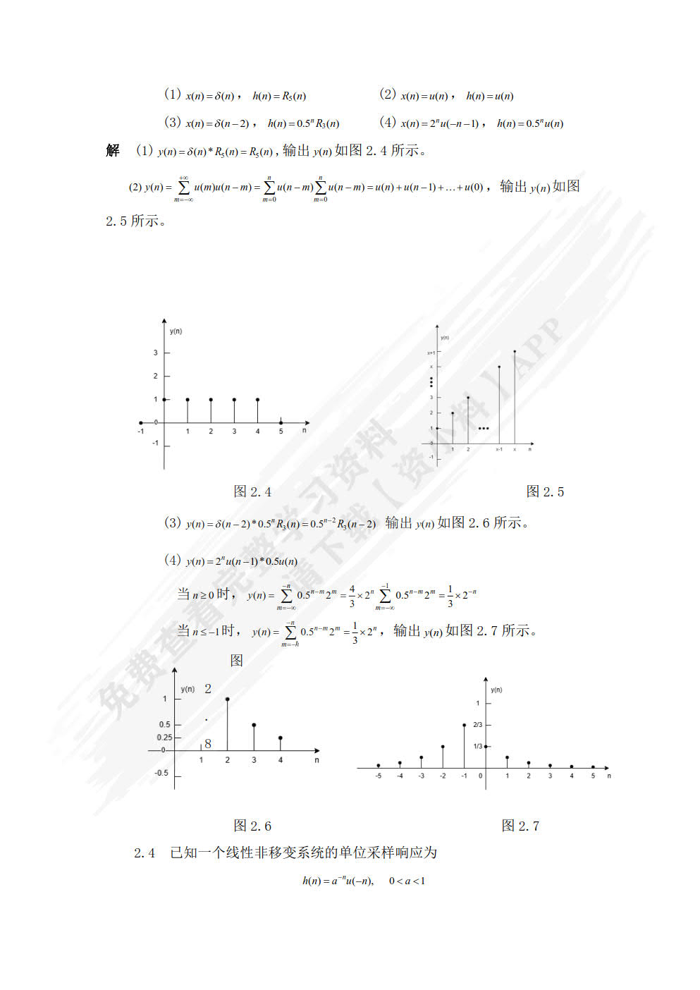 数字信号处理原理与实现（第3版）