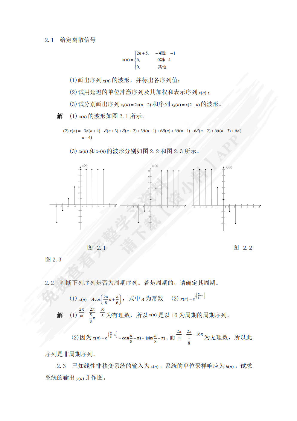 数字信号处理原理与实现（第3版）