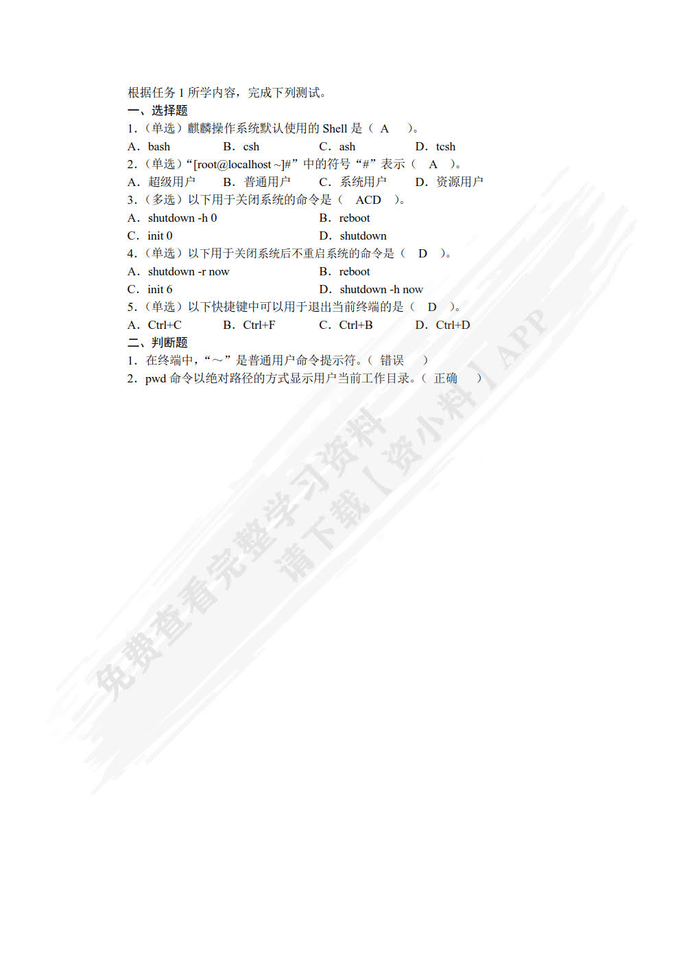 麒麟操作系统应用活页式教程