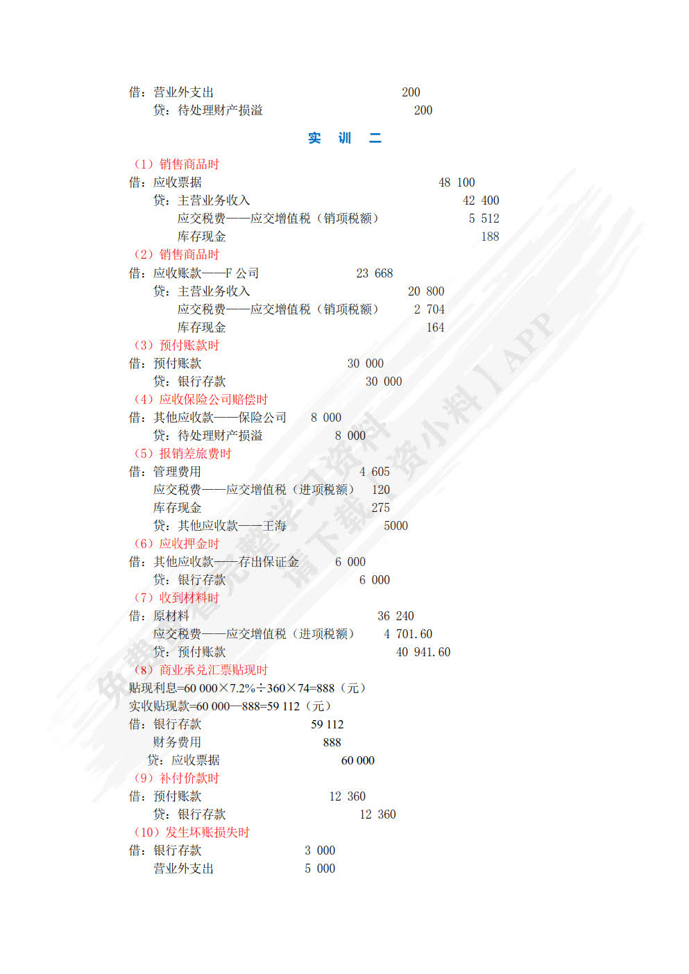 小企业会计实务（第三版）