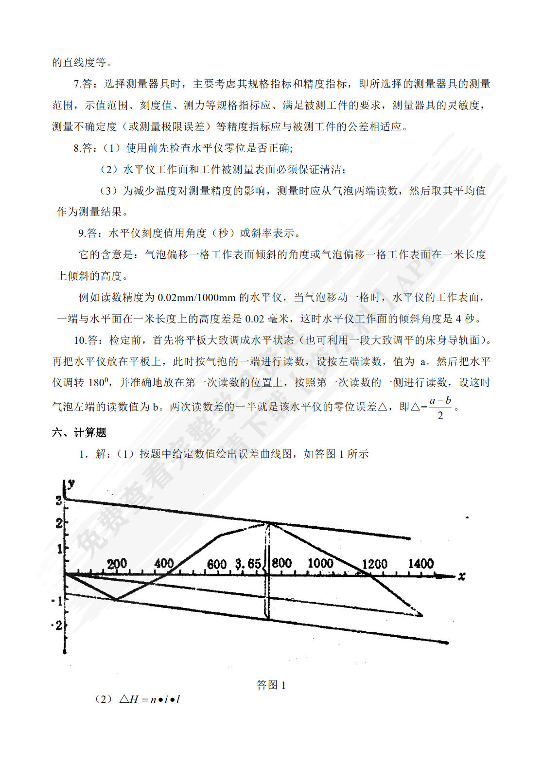 机械设备维修技术（第4版）