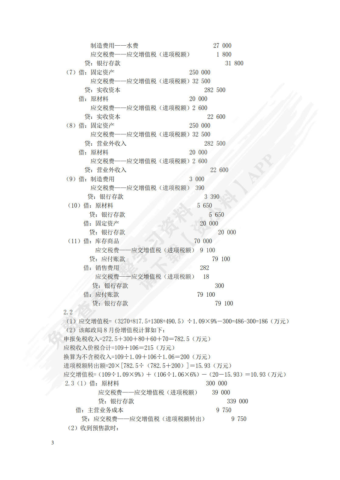 税务会计与纳税筹划(第16版)