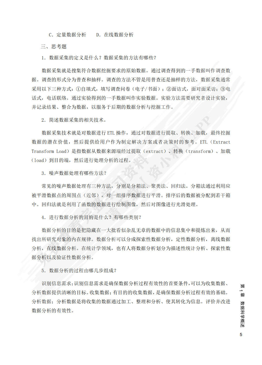 数据科学：理论、方法与Python语言实践