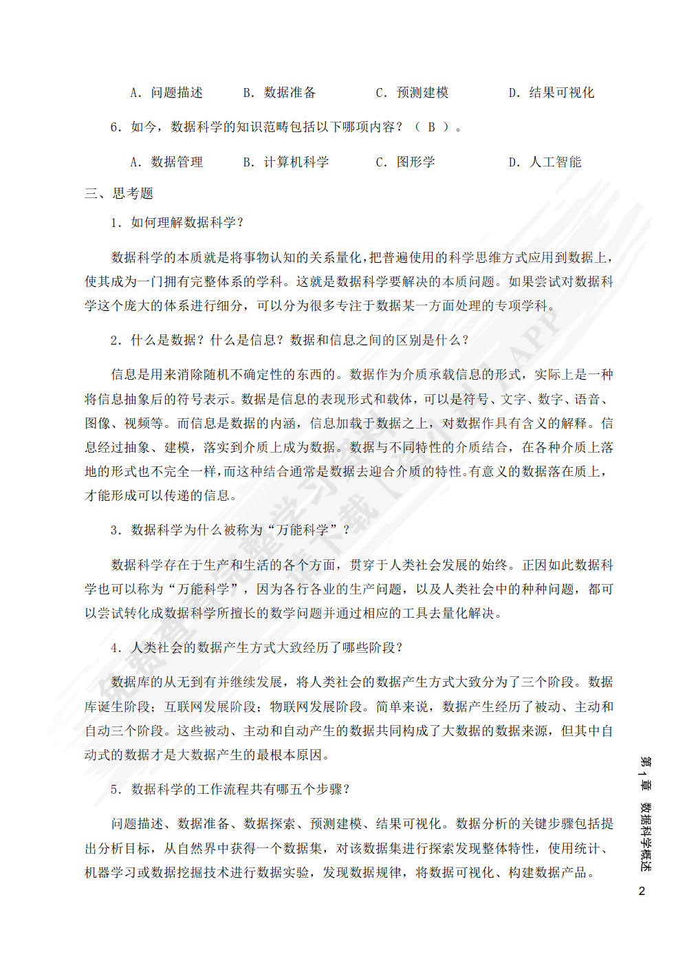 数据科学：理论、方法与Python语言实践