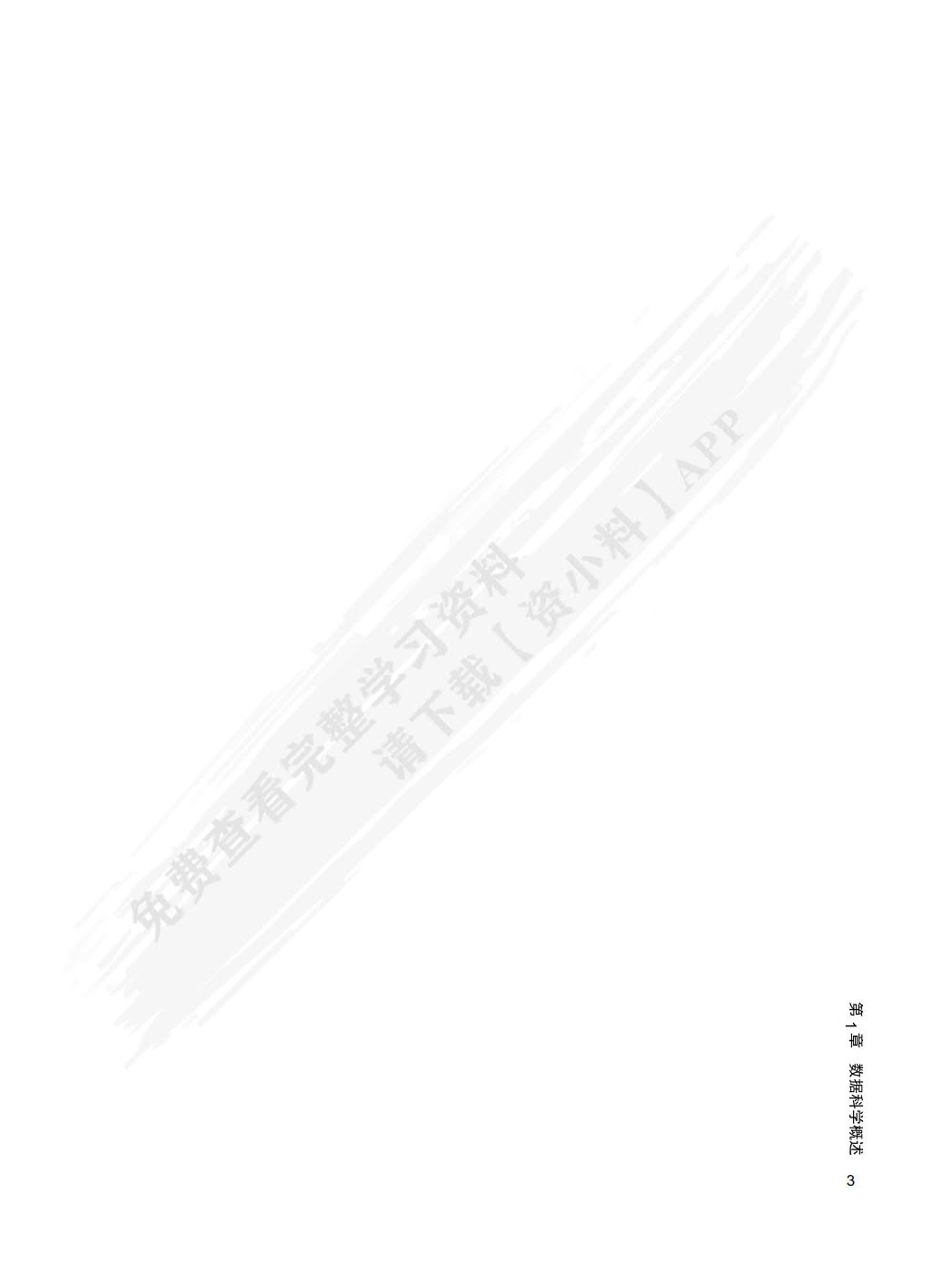数据科学：理论、方法与Python语言实践