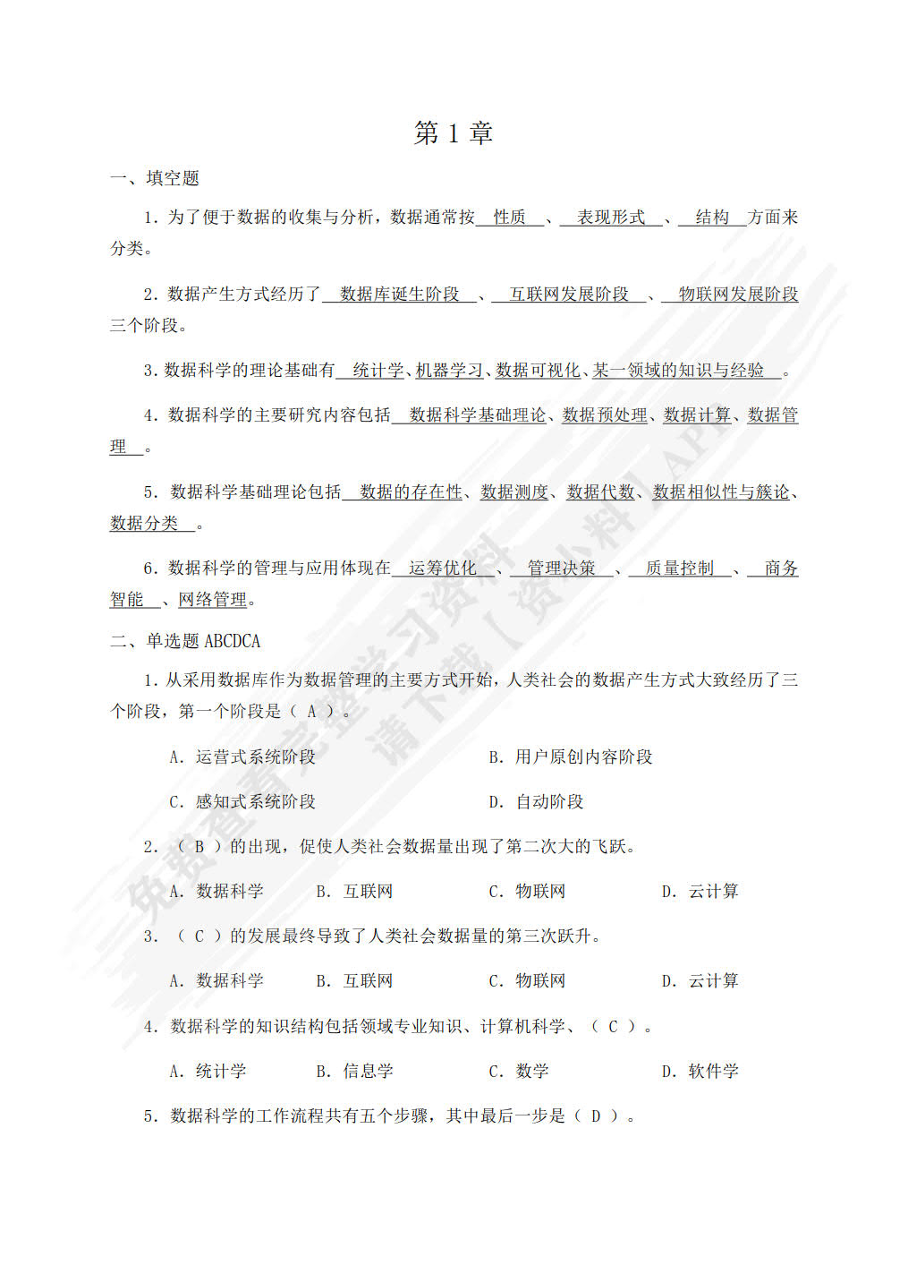数据科学：理论、方法与Python语言实践