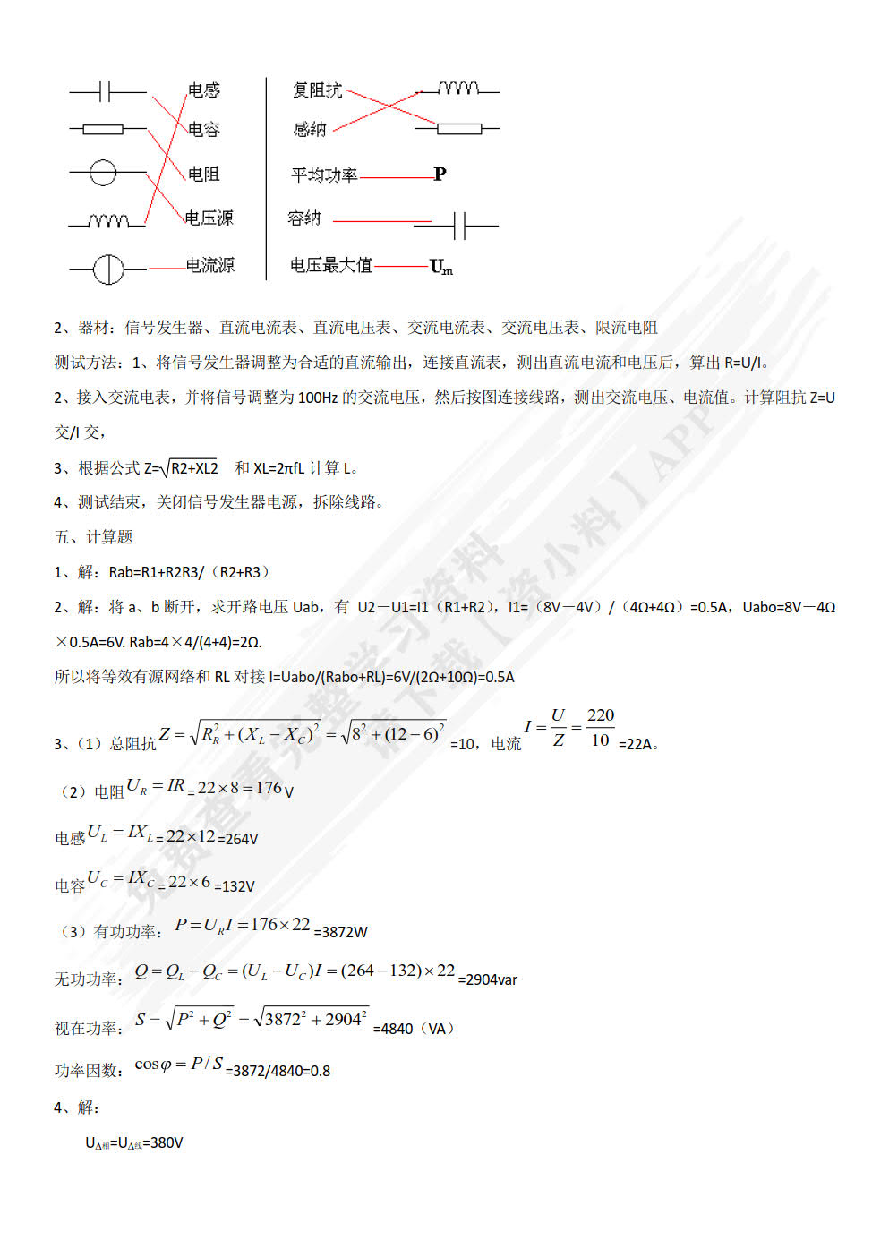 电工基础与技能训练
