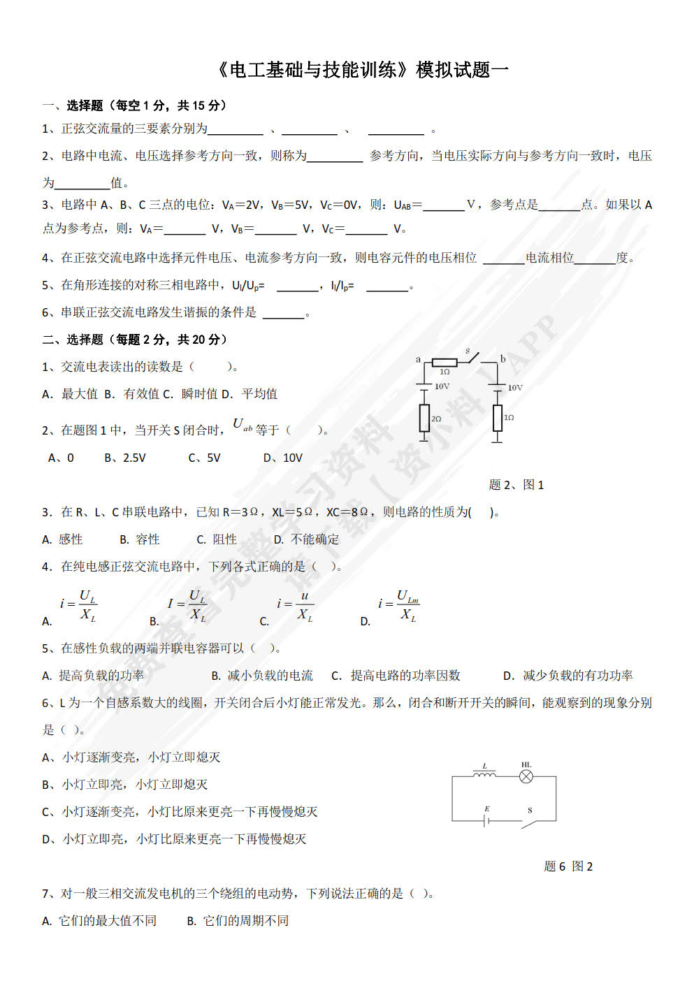 电工基础与技能训练