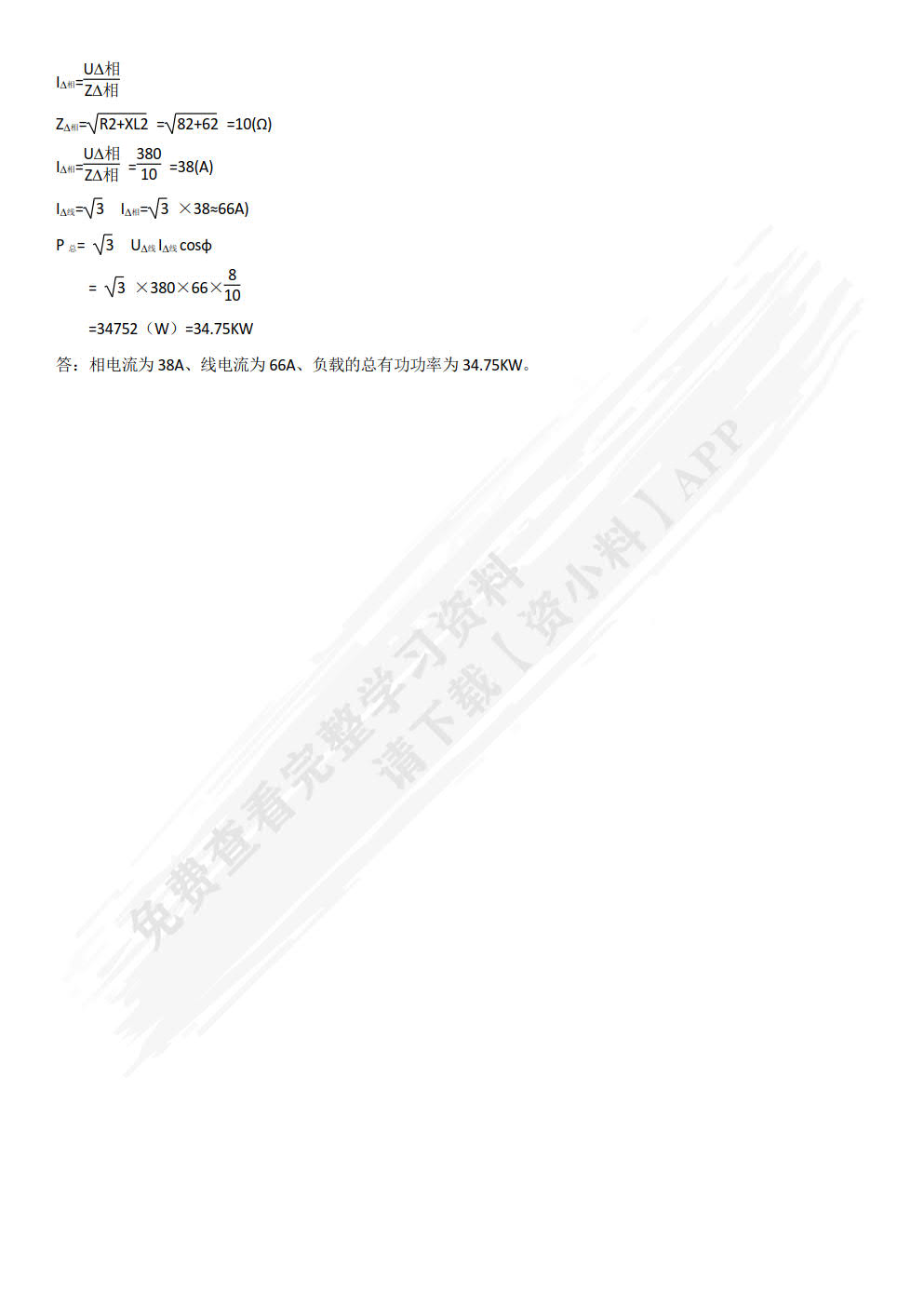 电工基础与技能训练
