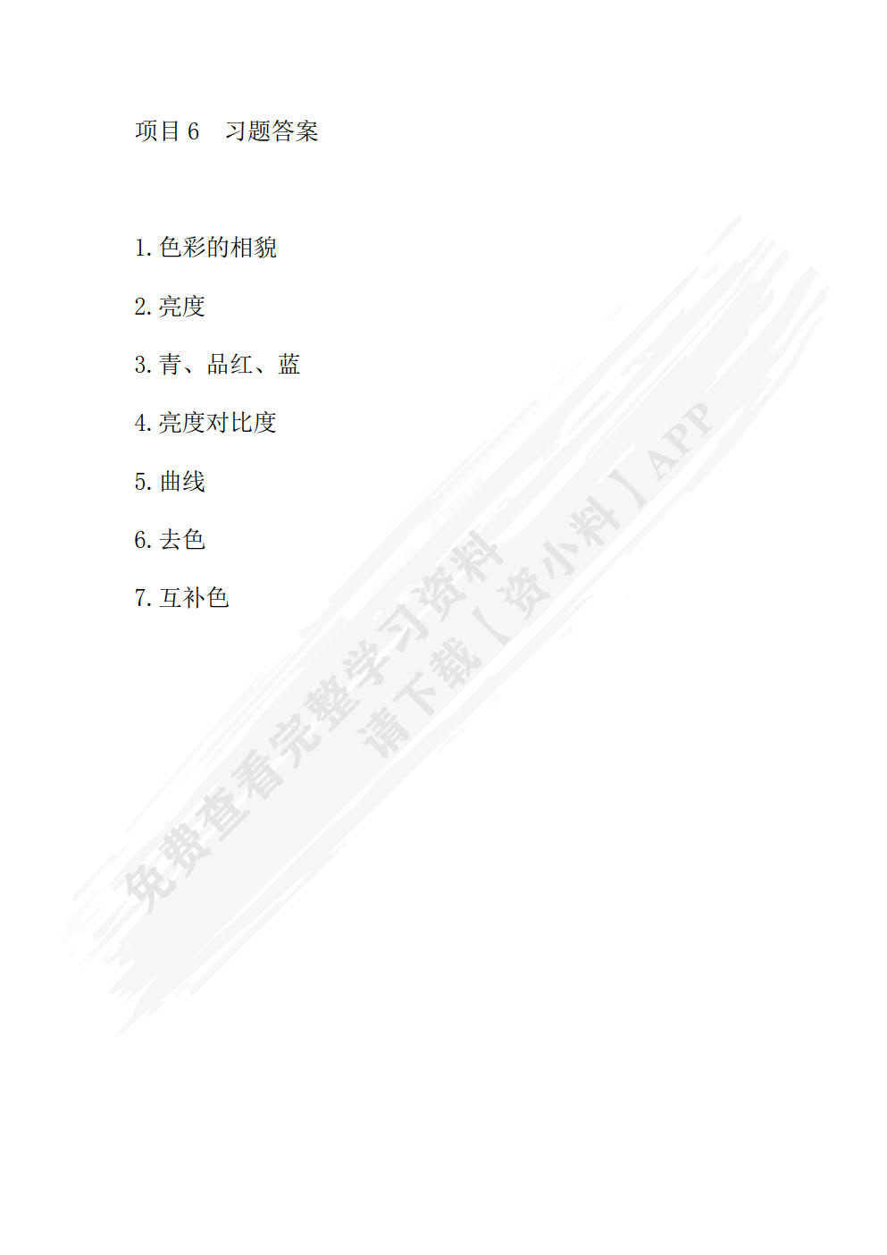 Photoshop CC 2018图像处理案例教程