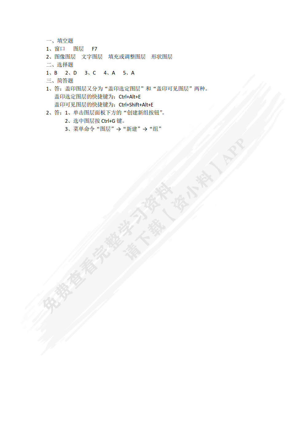 Photoshop CC 2018图像处理案例教程