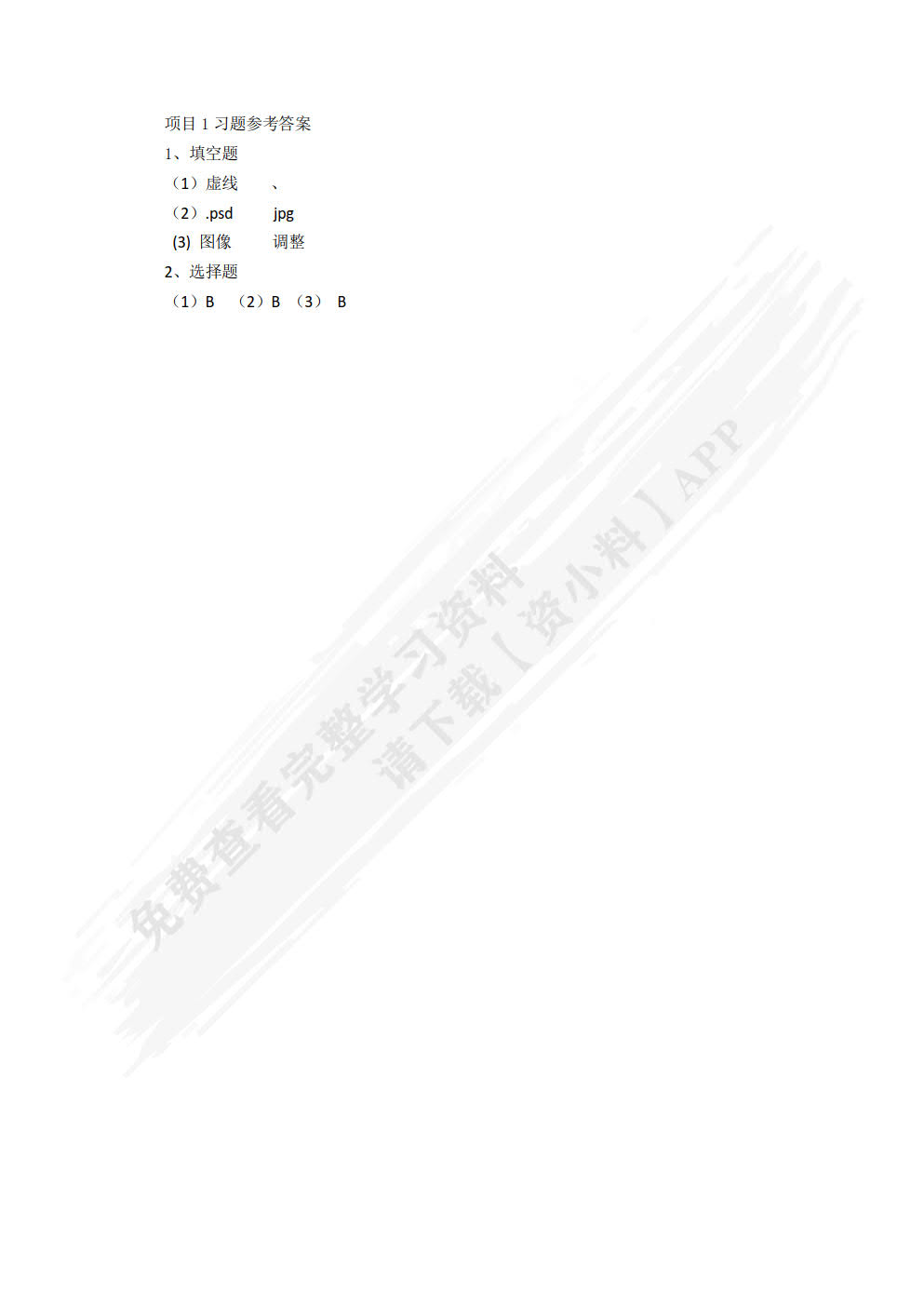 Photoshop CC 2018图像处理案例教程