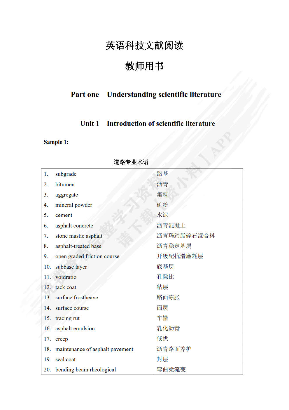 英语科技文献阅读