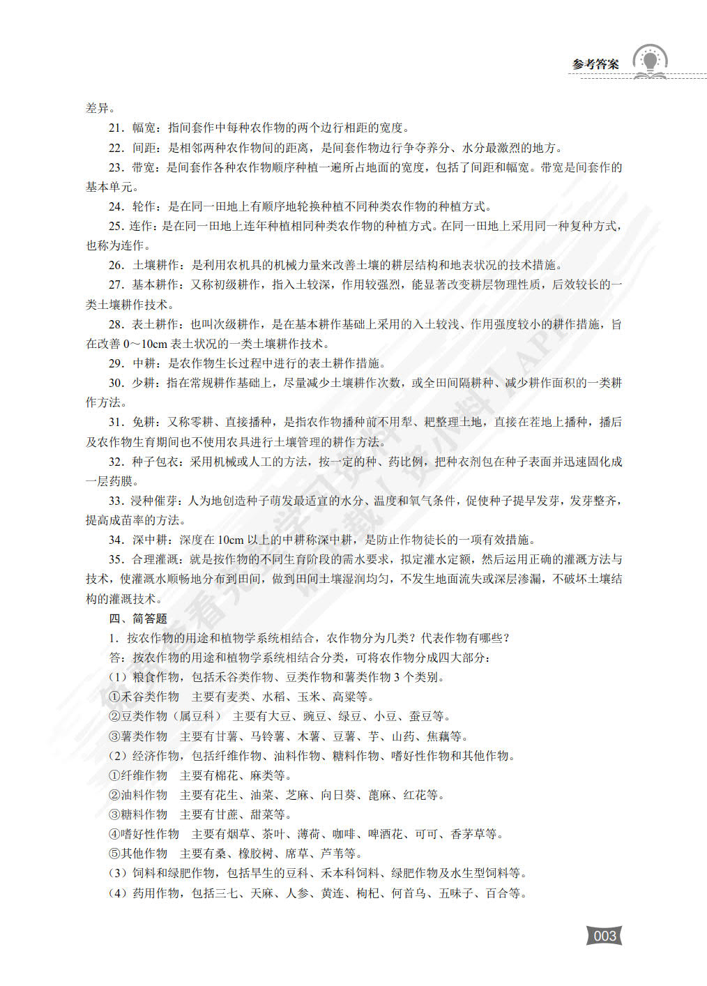 种植类专业（下册） 农作物生产技术园艺植物生产技术