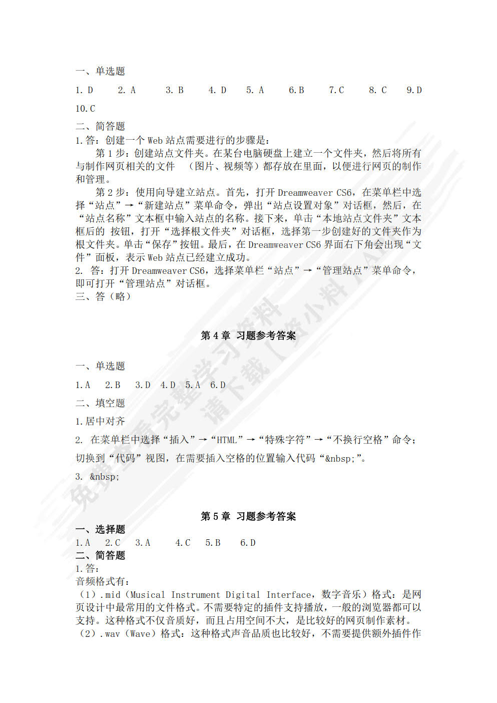 网页设计与制作（微课版 第3版）