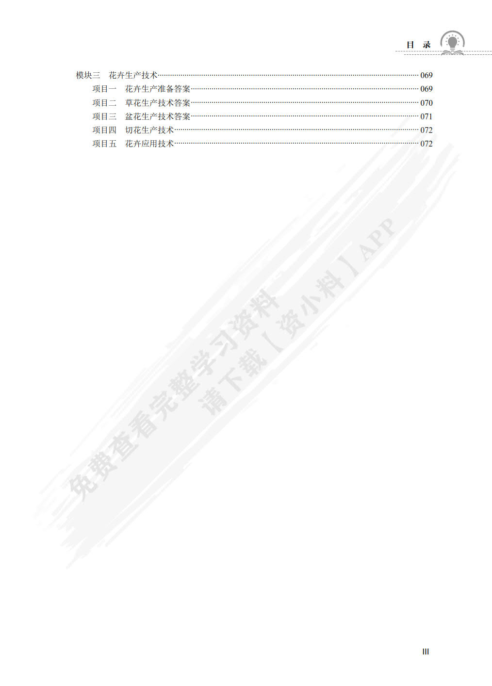 种植类专业（下册） 农作物生产技术园艺植物生产技术