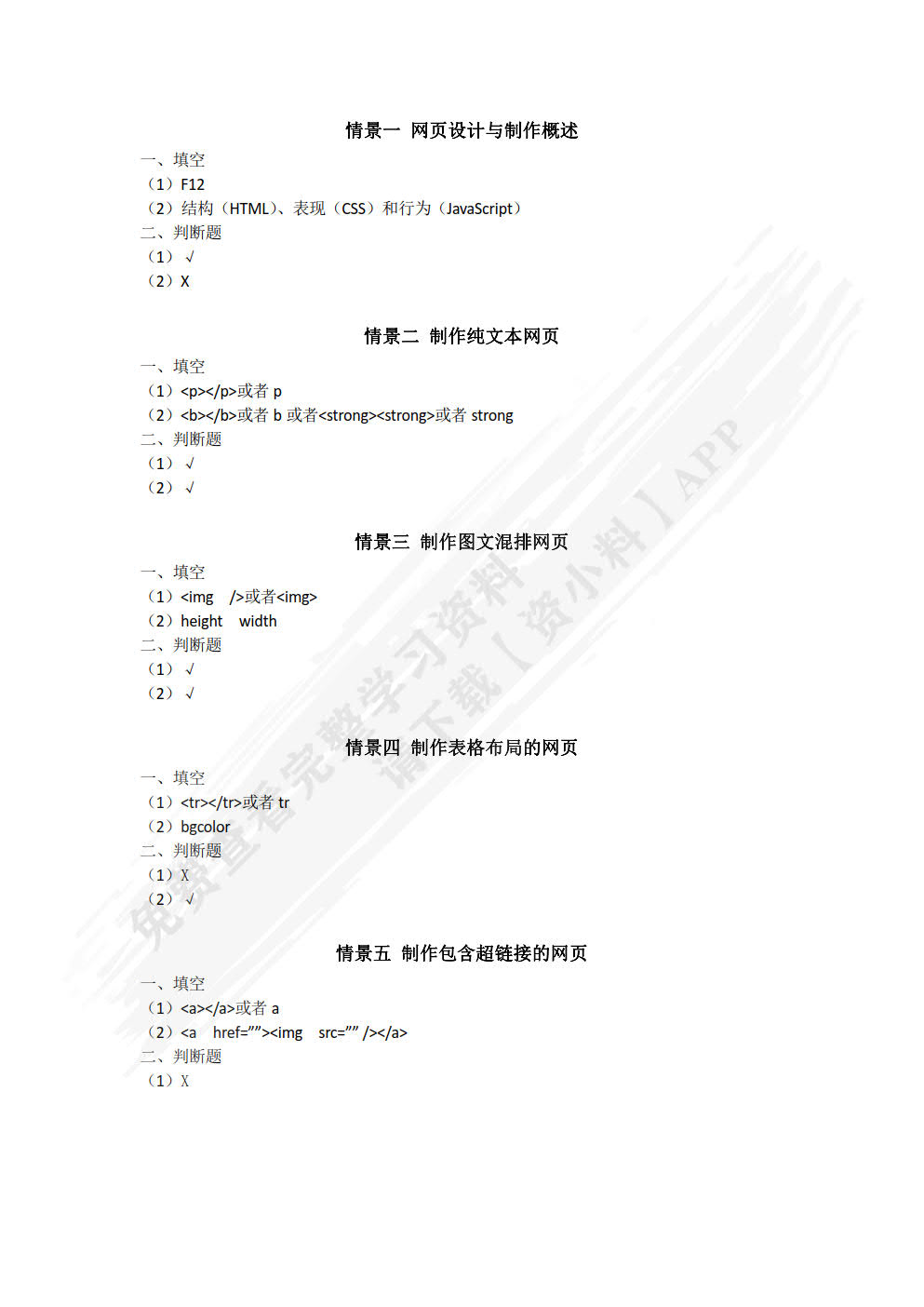 网页设计与制作（活页式）