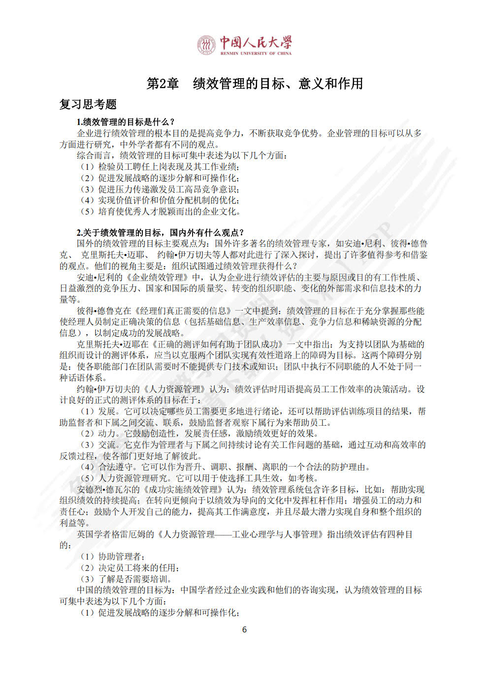 绩效管理（第五版）