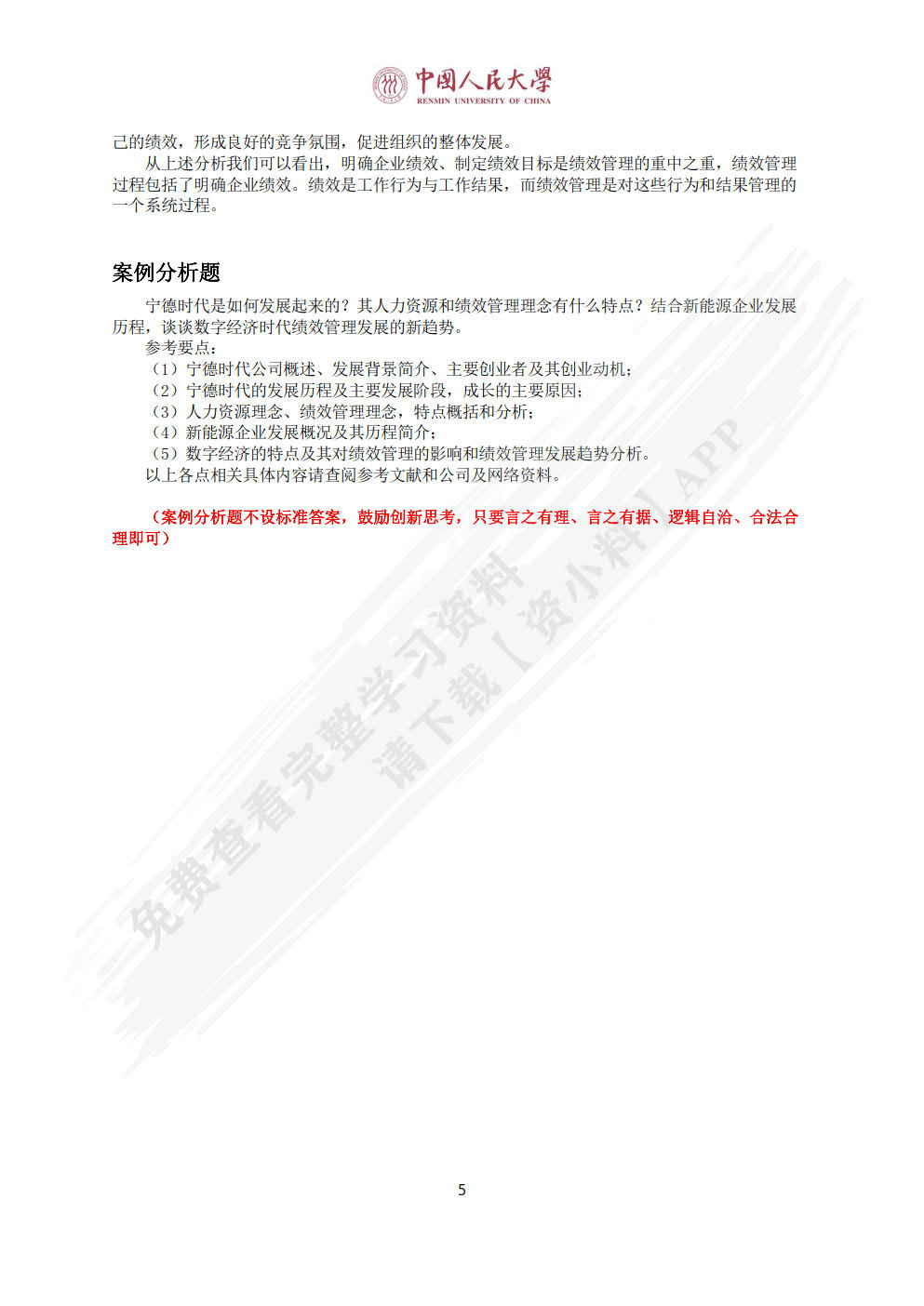 绩效管理（第五版）