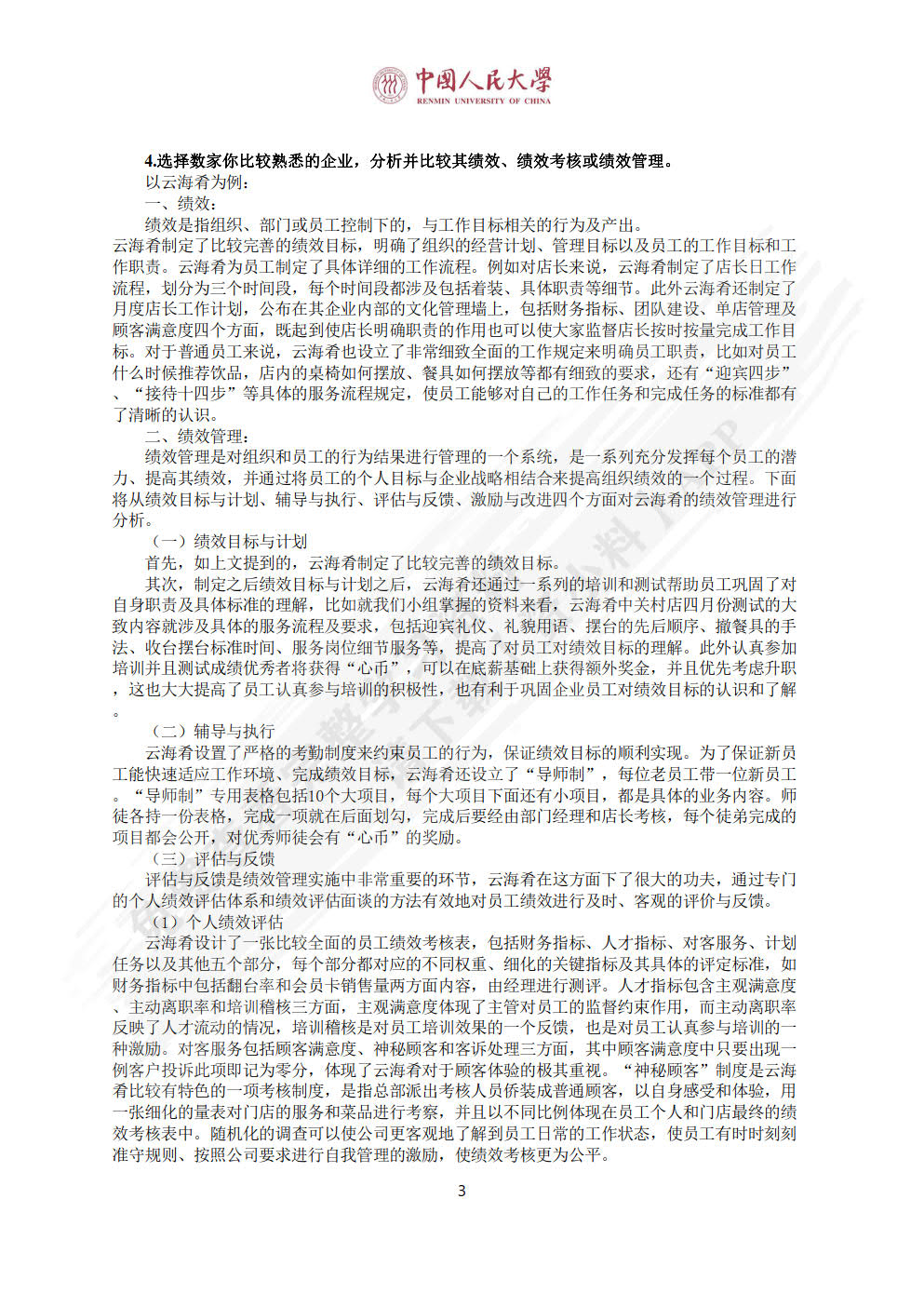 绩效管理（第五版）