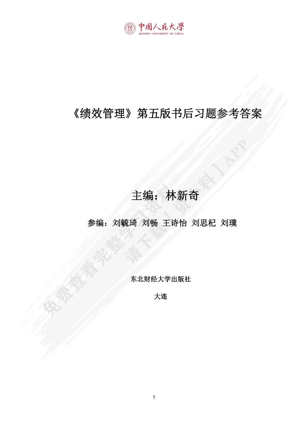 绩效管理（第五版）