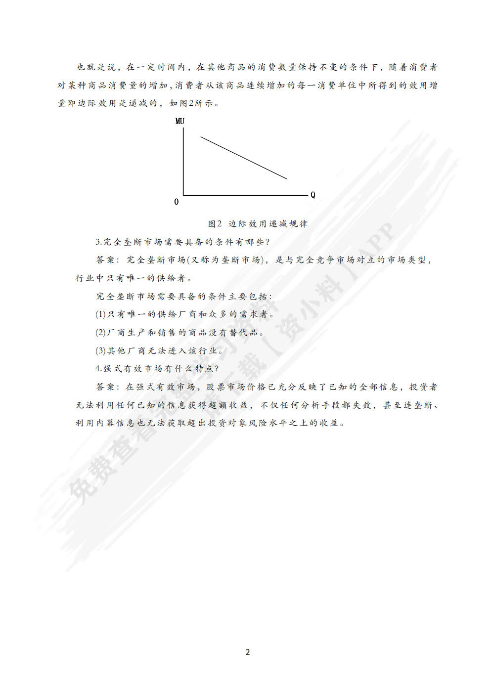 资产评估原理