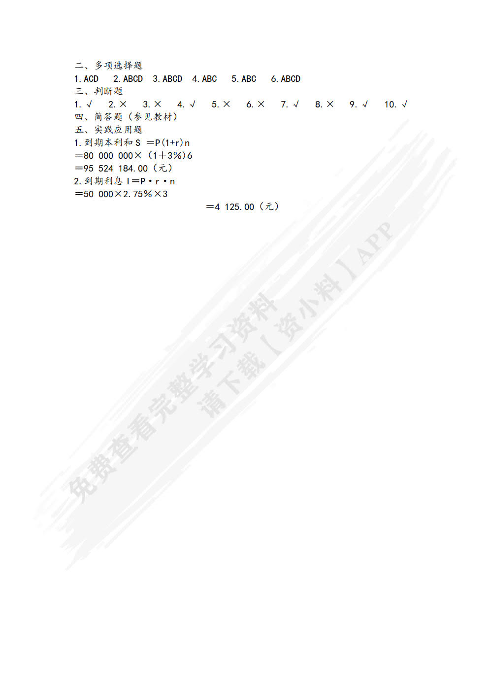 金融学基础(第3版)