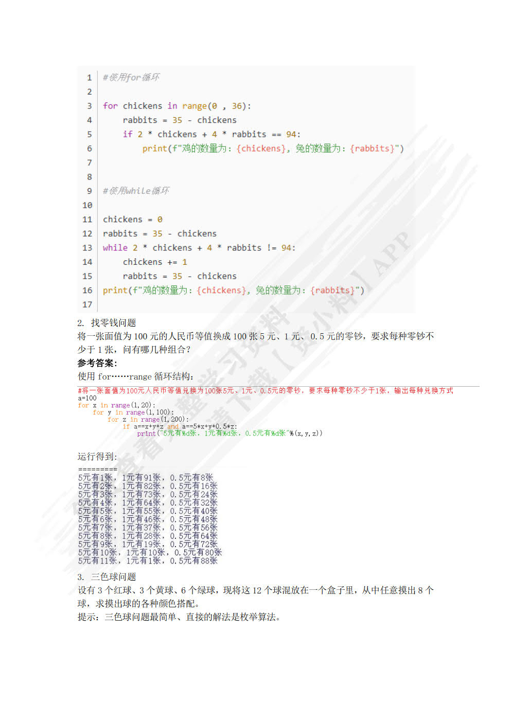 Python程序设计实践教程