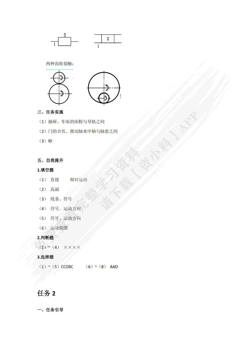 机械基础工作页