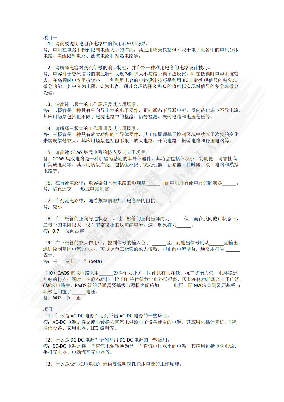 电路设计与制作（含活页式实训工单）