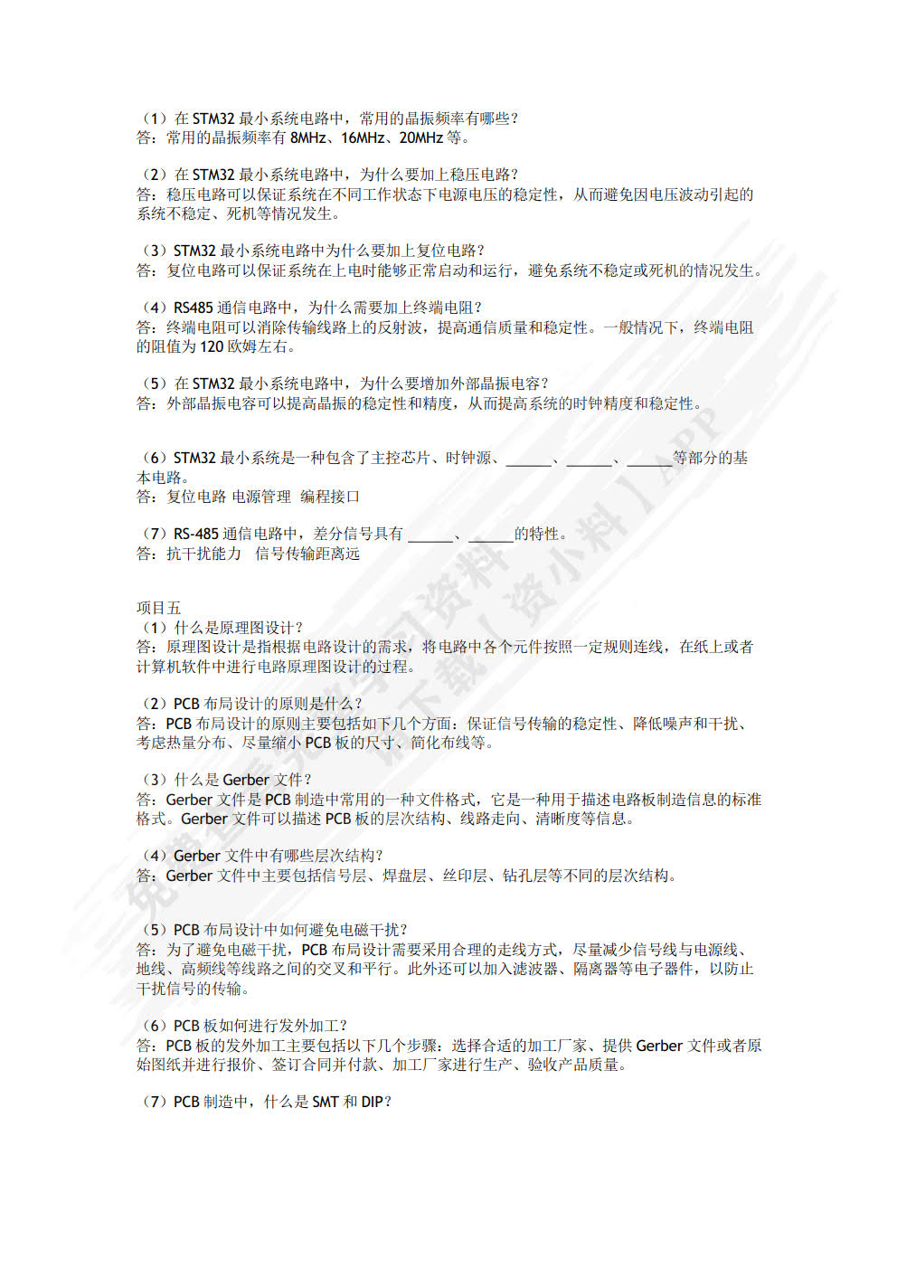 电路设计与制作（含活页式实训工单）