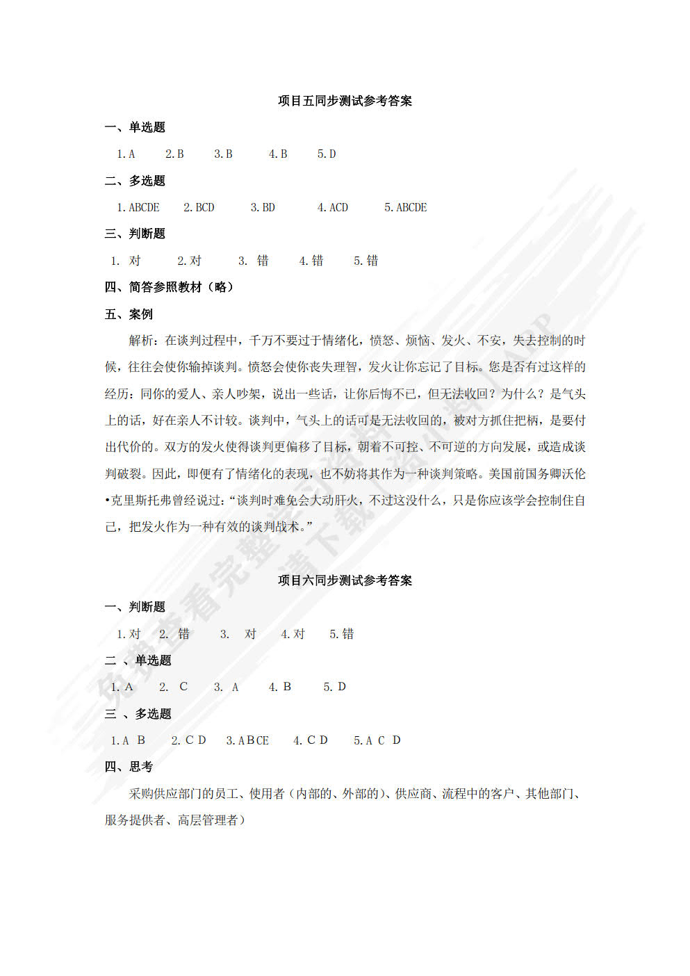 采购与供应管理