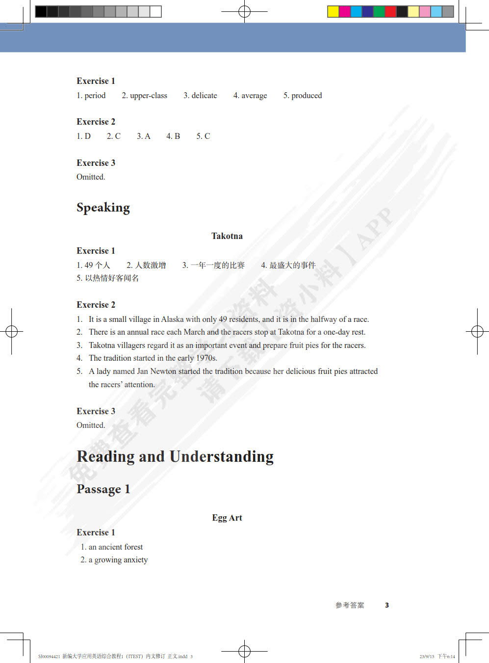 新编大学应用英语综合教程1