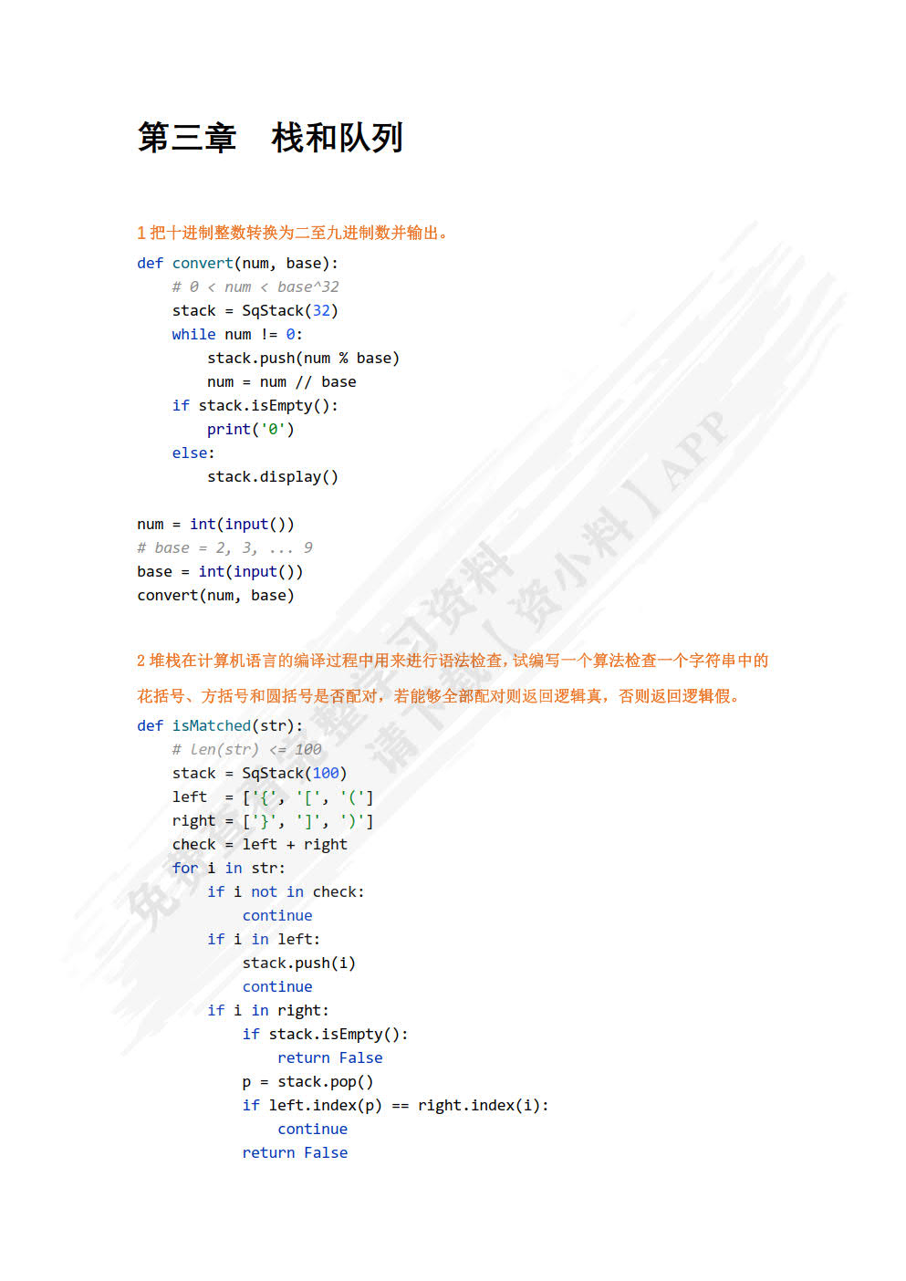 数据结构（Python版）（第2版·微课视频版）