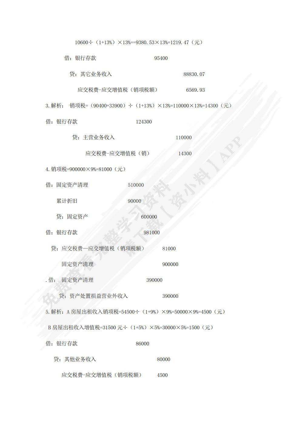 新编纳税实务