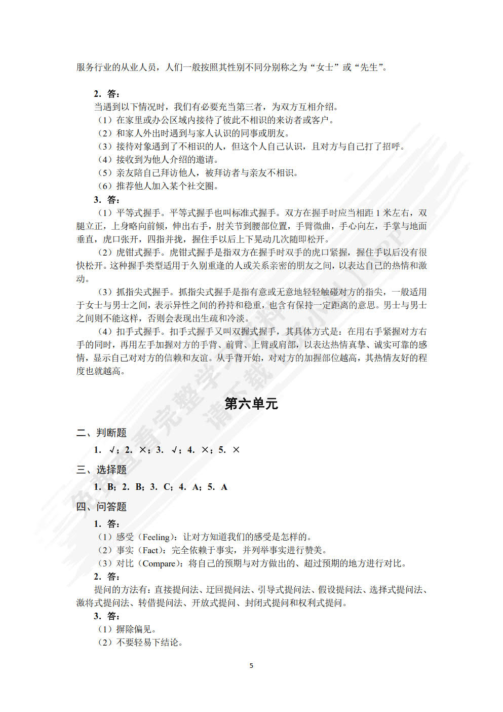 社交礼仪（慕课版）