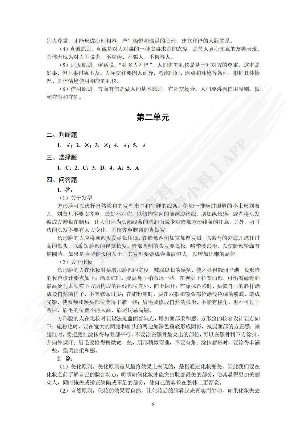 社交礼仪（慕课版）