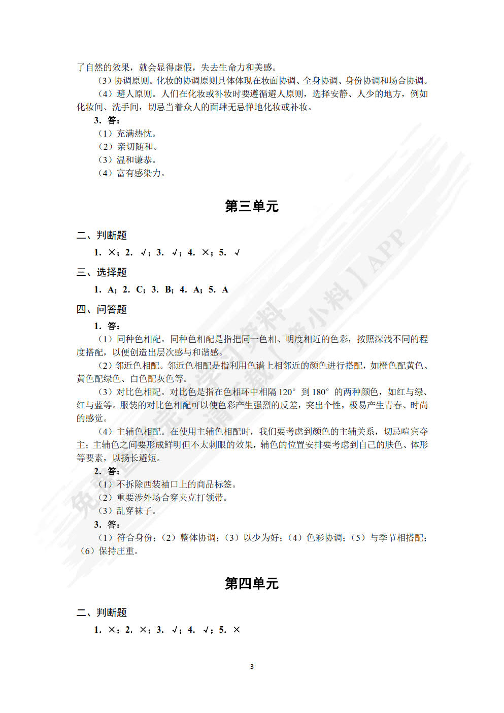 社交礼仪（慕课版）