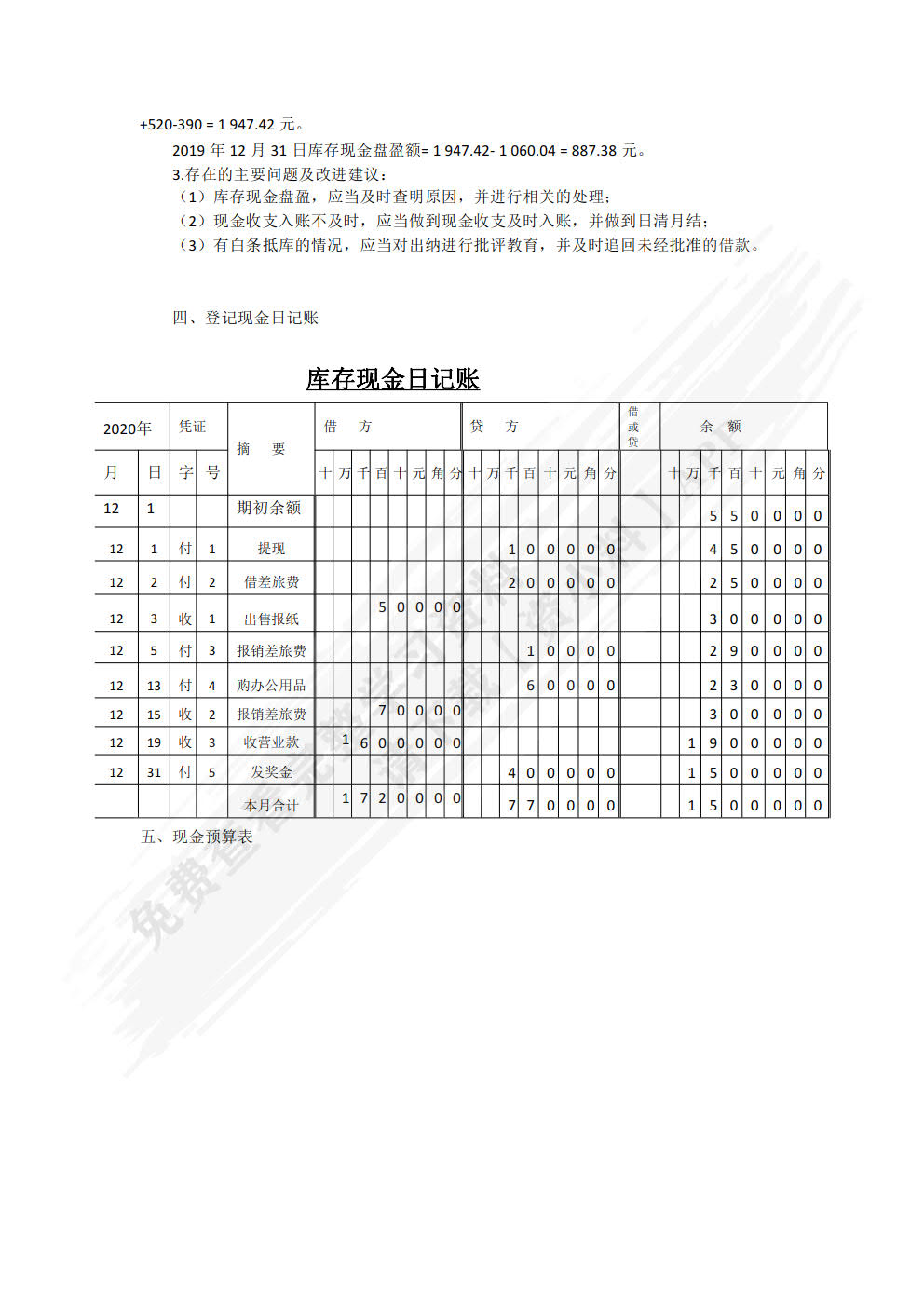 出纳理论与实务（第四版）