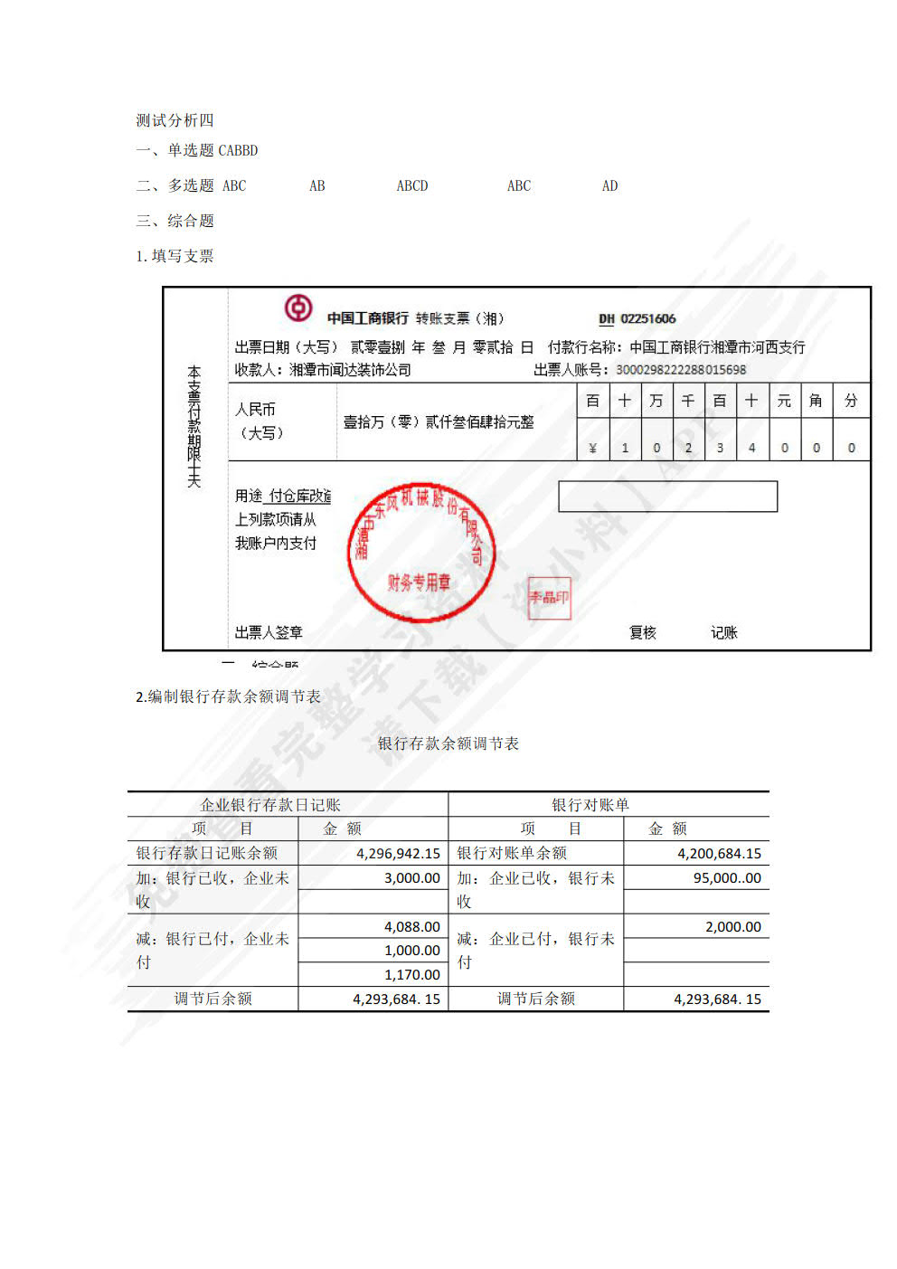 出纳理论与实务（第四版）