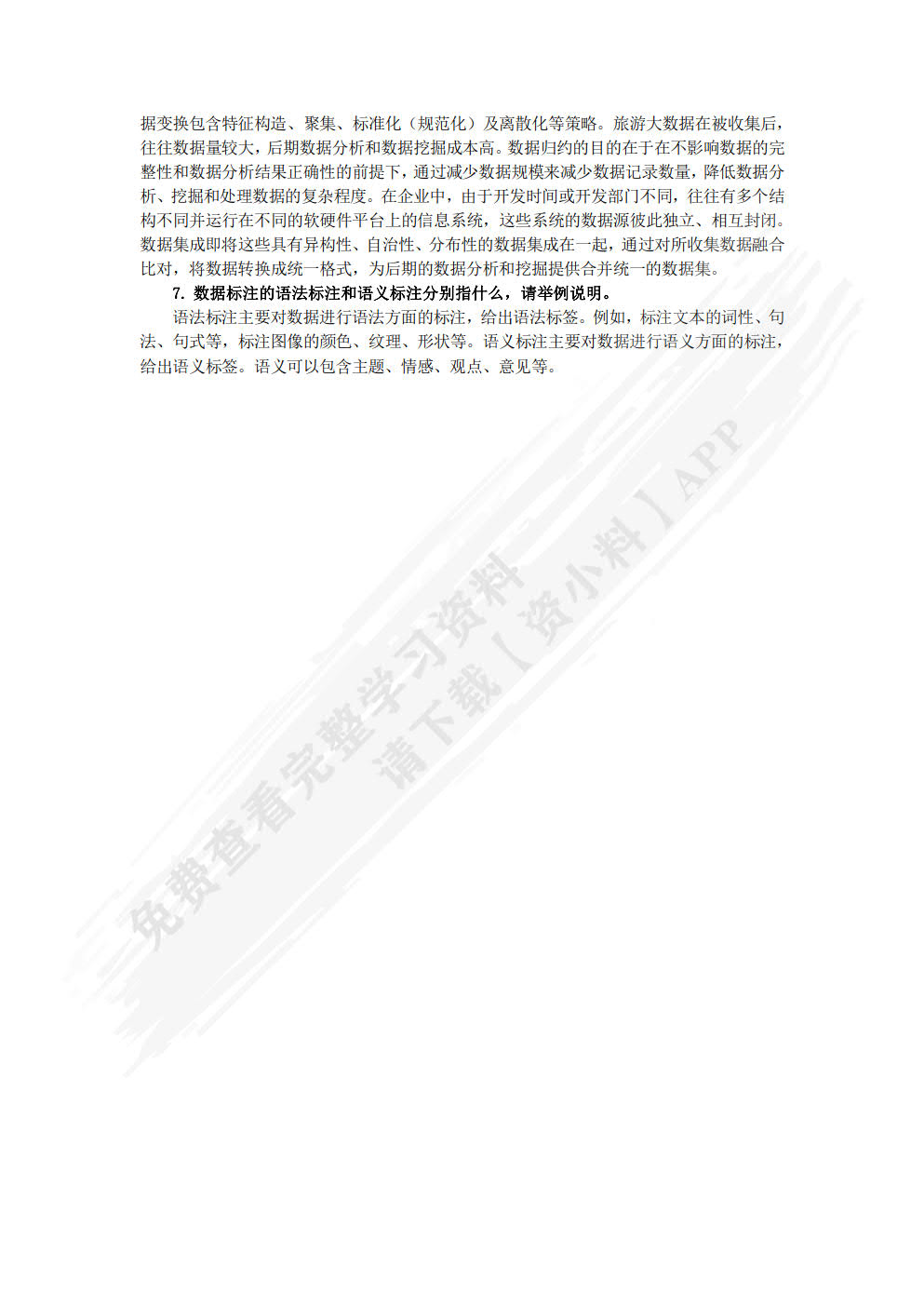 旅游大数据理论、技术与应用