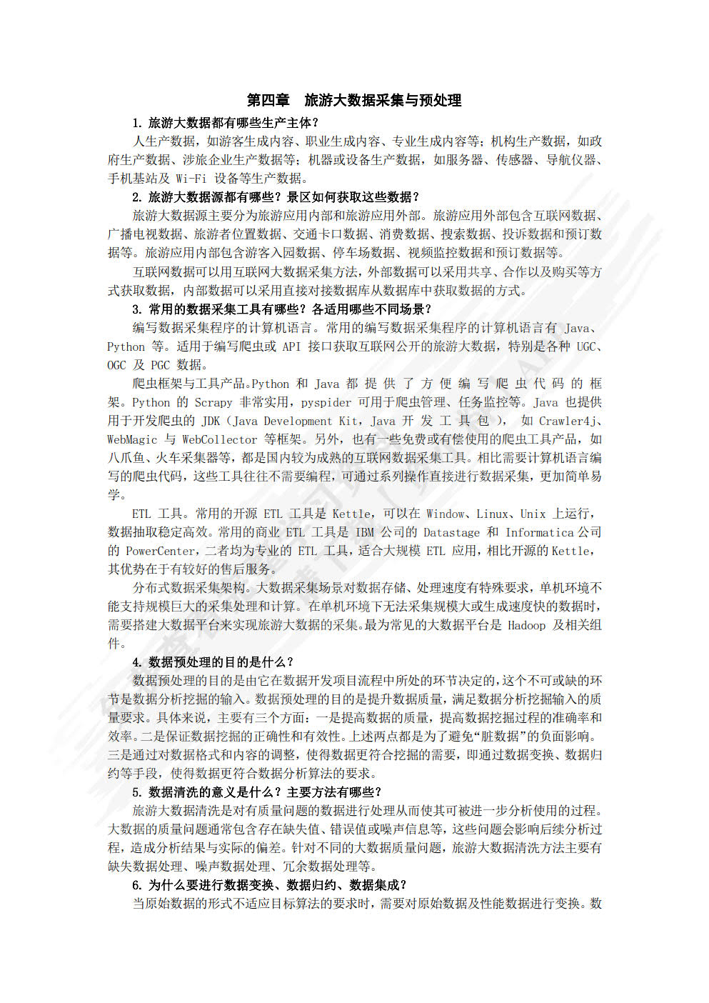 旅游大数据理论、技术与应用