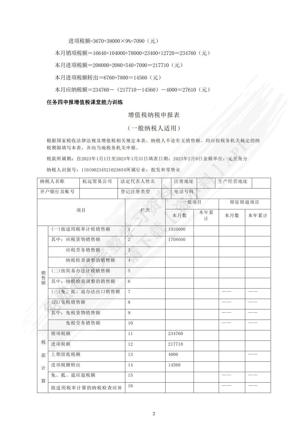 税费计算申报与筹划（第四版）