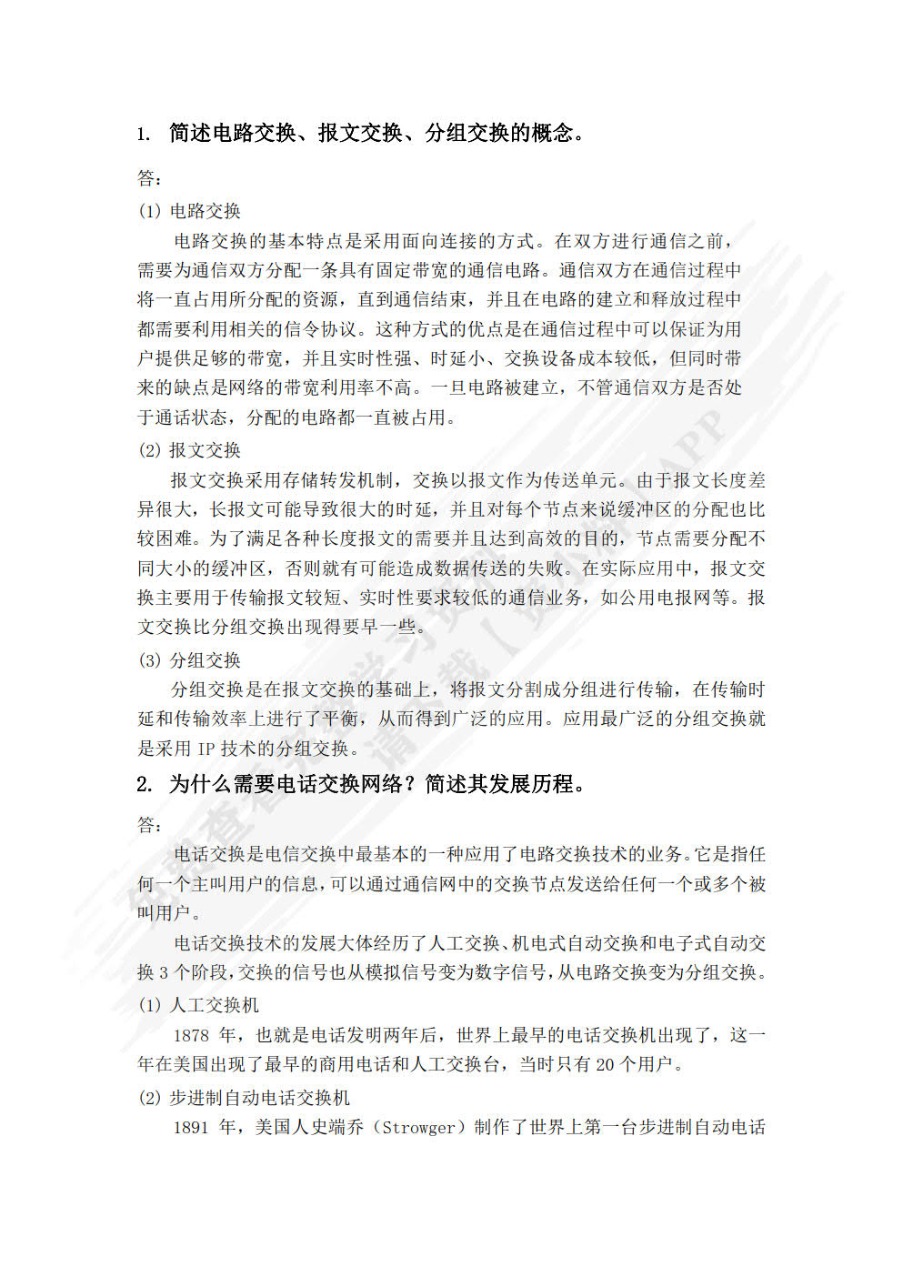 通信系统与技术基础