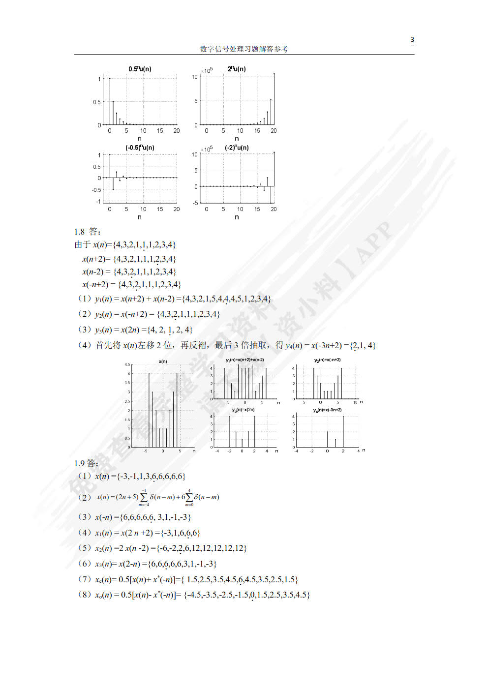 数字信号处理