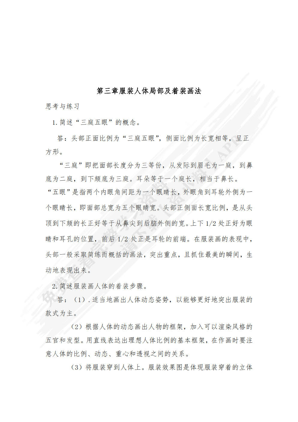 服装画表现技法