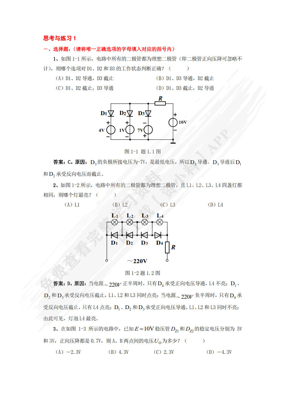 电子技术及应用