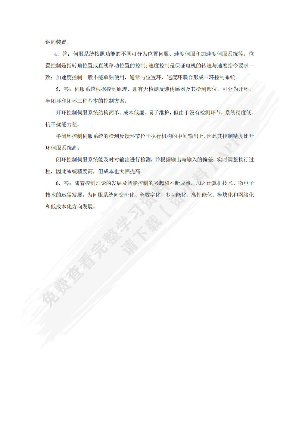 自动化生产线装调综合实训教程（第2版）